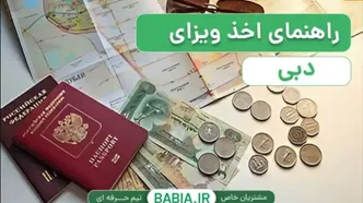 راهنمای اخذ ویزای دبی + نکات مهم قوانین امارات