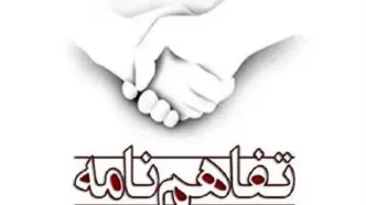 فوری: آیا این تفاهم‌نامه، آینده شهرهای ایران را برای همیشه تغییر می‌دهد؟ همکاری غافلگیرکننده شرکت بازآفرینی و دانشگاه علم و فرهنگ