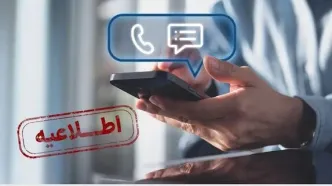 تعرفه‌ جدید مکالمه و پیامک اعلام شد؛ جزئیات به‌روزرسانی ۱۴۰۴