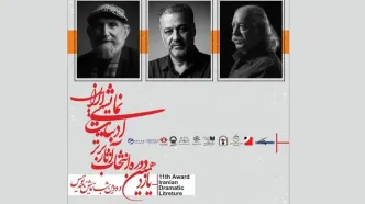 پایان انتخاب آثار برتر ادبیات نمایشی ایران