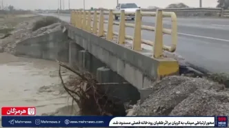 محور ارتباطی میناب به کریان بر اثر طغیان رودخانه فصلی مسدود شد