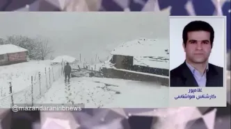 پیش بینی وضعیت آب و هوا مازندران فردا چهارشنبه ۲۶ آذر ۱۴۰۴ + هواشناسی ساری فردا + آب و هوا ساری با برف و باران