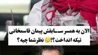 کنایه سنگین بهاره رهنما به پیمان قاسم‌خانی