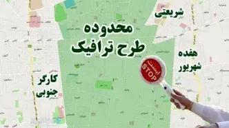 ممنوعیت تردد خودروهای دارای طرح ترافیک پایتخت در روزهای زوج و فرد