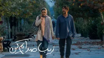 اکران آنلاین «زیبا صدایم کن» با بازی امین حیایی