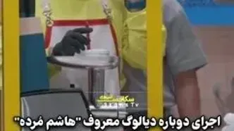 ببینید؛ علی صادقی دیالوگ غم‌انگیز متهم گریخت را دوباره اجرا کرد