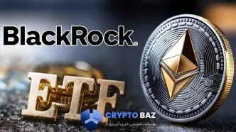 بلک‌راک درخواست ETF استیک‌شده اتریوم را به SEC ارائه کرد