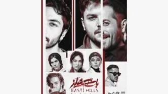 نمایش «باستی‌هیلز» روی صحنه می‌رود