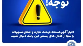 tejaratbank.ir مرجع رسمی پیگیری اخبار بانک تجارت