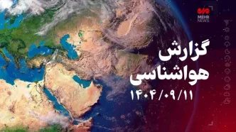 سیل و یخبندان در راه است! برف و باران تا پنجشنبه شهرهای شما را غرق می‌کنند!