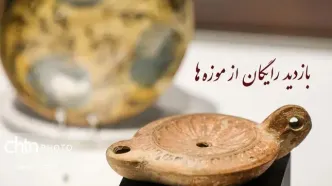 بازدید رایگان دانشجویان و اساتید از موزه‌ها و اماکن فرهنگی‌تاریخی در «روز دانشجو»