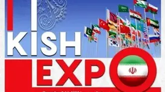 حضور فعال دبیرخانه شورای‌عالی، سازمان‌های مناطق آزاد و سرمایه‌گذاران خارجی در رویداد کیش اکسپو ۲۰۲۵