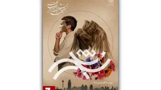 اختتامیه جشنواره تئاتر «شهر» پنجشنبه برگزار می‌شود