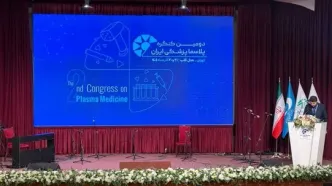 آغاز به کار دومین کنگره پلاسما پزشکی ایران