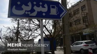 فوری: پایان آلودگی هوای تهران؟ بنزین یورو ۵ پالایشگاه پایتخت ۱۴۰۵ می‌آید!