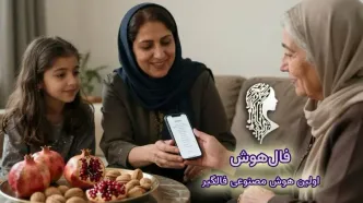 فال حافظ شب یلدا ۱۴۰۴؛ تجربه‌ای متفاوت با هوش مصنوعی + فال صوتی رایگان