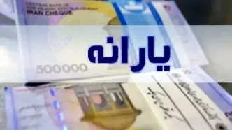 یارانه جدید دولت امشب در حساب ها| سورپرایز بزرگ برای یارانه‌بگیران