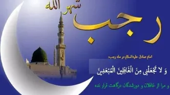 اعمال شب و روز اول ماه رجب