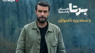 «برتا؛ داستان یک اسلحه» با زیرنویس ویژه ناشنوایان در فیلم‌نت