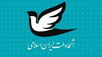 برگزاری یازدهمین کنگره سراسری حزب اتحاد ملت ایران اسلامی