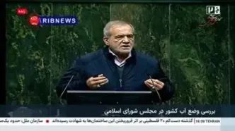 پزشکیان: همه استان‌های ما مشکل آب دارند + ویدیو