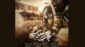 اثر جدید محسن چاوشی منتشر شد+صوت