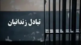 مبادله ۶ زندانی ایرانی و ترکمنستانی بین دو کشور