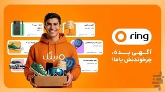 چرا باید رینگ را برای درج اگهی انتخاب کنیم