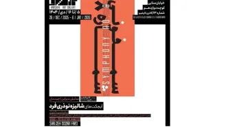 نمایشگاه «سمفونی شماره ۸» برگزار می‌شود