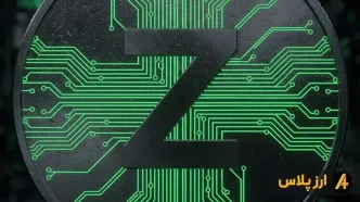 تحلیل زی‌کش (ZEC) با چاشنی کارمزد!