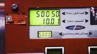 اجرای رسمی بنزین ۳ نرخی از هم‌اکنون