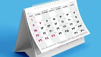 ماده واحده تعیین مناسبت­‌های جدید برای درج در تقویم رسمی کشور ابلاغ شد