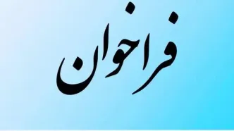 فراخوان شناسایی شرکت‌ها و توسعه‌دهندگان توانمند در زمینه مدیریت و ارکستراسیون سکوی هوش آسیب‌پذیری