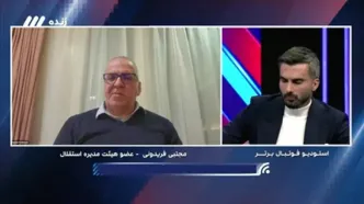 واکنش فریدونی به جدایی رامین از استقلال(ویدیو)