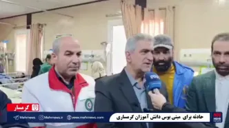 آخرین خبر از حادثه مینی بوس حامل دانش آموزان گرمساری + ویدئو