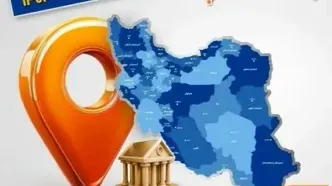 اعلام فهرست شعب کشیک بانک سپه در استان‌ها / پنجشنبه، بیست و هفتم آذرماه