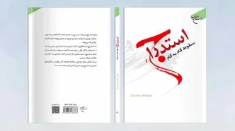 گام به گام سقوط از منظر قرآن