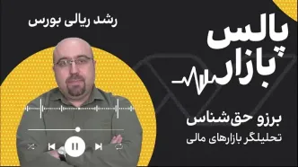 رشد ریالی بورس