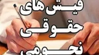 روزنامه اصلاح‌طلب:به حقوق نجومی اعتراض نکنید