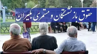 فرمول واقعی حقوق بازنشستگان کشوری | حقوق ۱۴۰۵ چطور محاسبه می‌شود؟