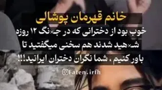 ترانه علیدوستی نگران دختران ایران شد! +فیلم