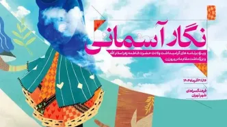 ویژه‌برنامه‌های روز مادر در سازمان فرهنگی هنری شهرداری تهران اعلام شد