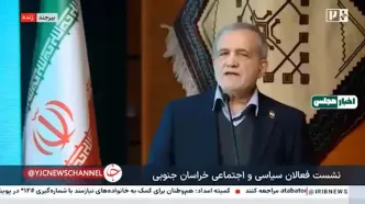 کنایه پزشکیان به نمایندگان: نشسته‌اند کنار گود و می‌گویند لنگش کن!