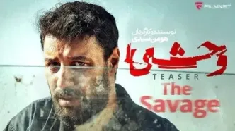 دانلود قسمت دوم سریال وحشی | وحشی اینبار خشن و نفس‌گیر