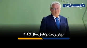 بهترین مدیرعامل سال ۲۰۲۵ انتخاب شد/ ویژگی های مهم این مدیرعامل+فیلم