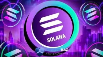 پیش‌بینی سرنوشت سولانا در آستانه ۲۰۲۶؛ آیا حمایت ۱۲۵ دلار کافی است؟