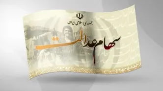 خبر طلایی برای دارندگان سهام عدالت! | هدیه یلدایی دولت در راه است؟