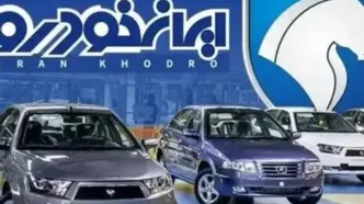 نتایج قطعی قرعه‌کشی ایران‌خودرو اعلام شد + لینک مشاهده با کد ملی