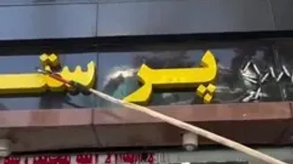 طالبان با تابلوها درافتاد!