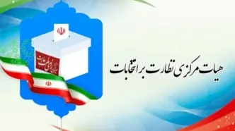 اعضای هیأت مرکزی نظارت بر انتخابات‌ میان‌ دوره‌ای مجلس و خبرگان انتخاب شدند